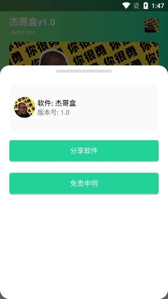 杰哥盒7.0无广告截图