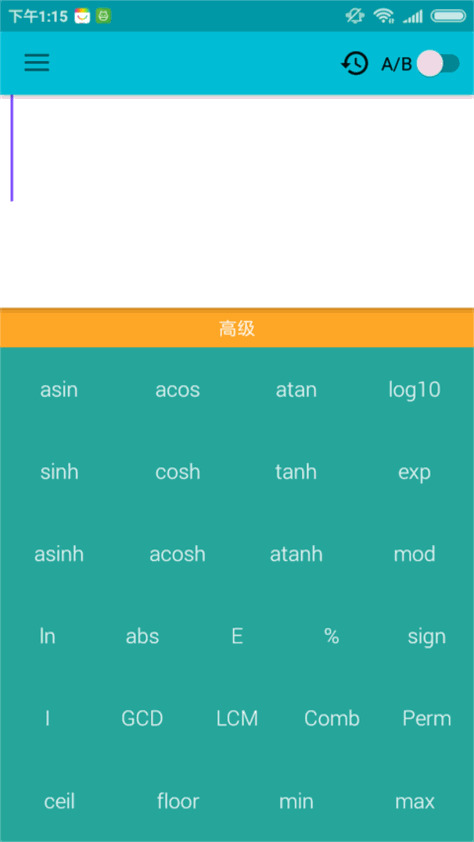 高级计算器app截图3