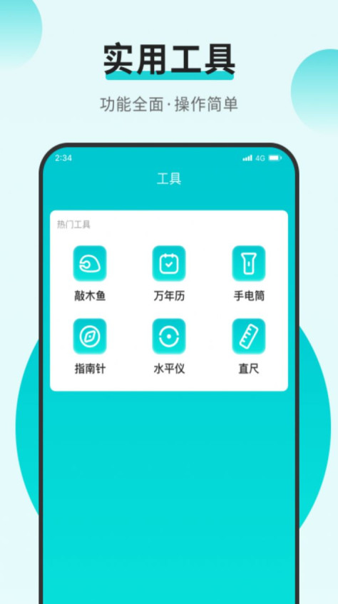 乐享加速大师截图