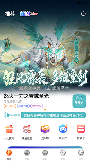 5686游戏盒子app最新版截图3