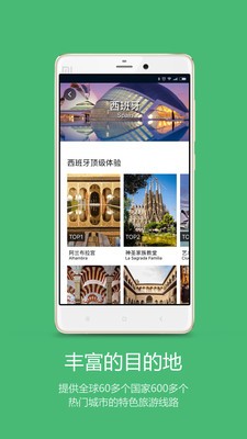 筋斗云旅行APP截图