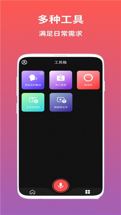 AI语音翻译app最新版