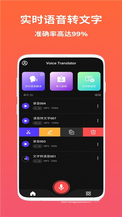 AI语音翻译app最新版