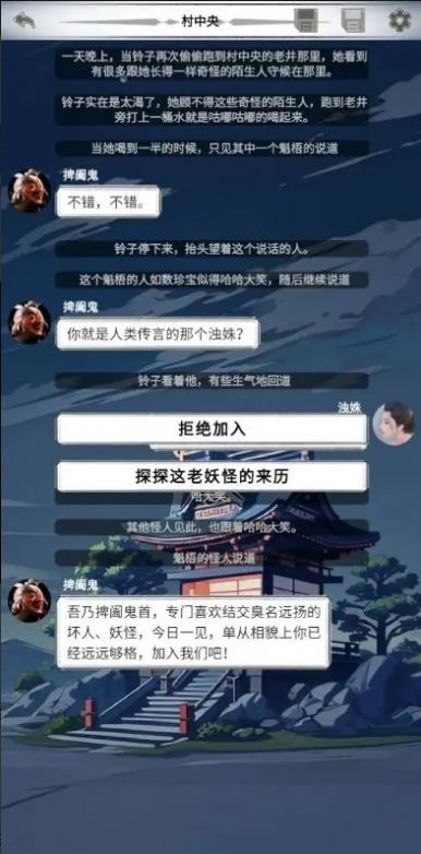 二十四鬼煞之浊姝篇游戏官方版截图1