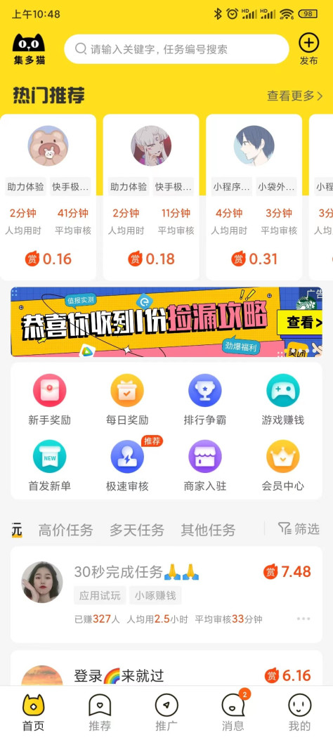 集多猫官方版App