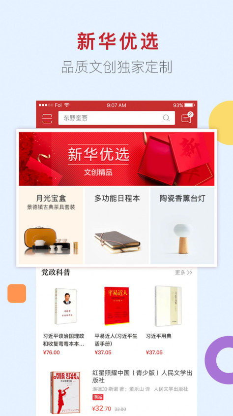 新华书店网上商城截图