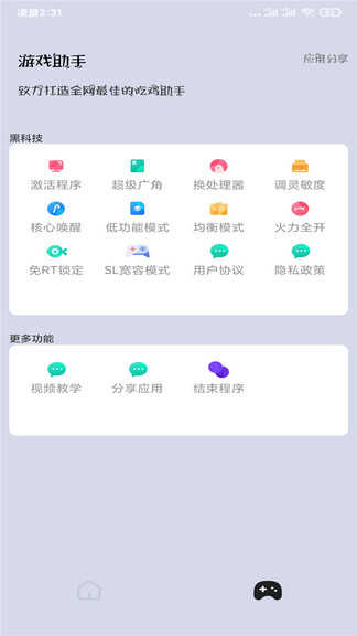 小茂游戏画质大师截图