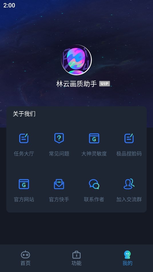 LT画质助手截图