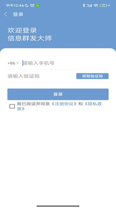 信息群发大师app最新版