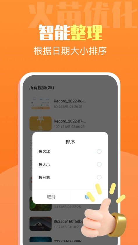 火苗优化大师app安卓版