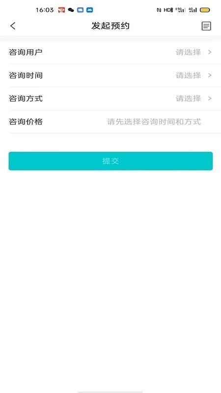 心际咨询师app