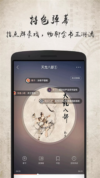 金庸听书app