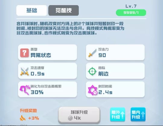 球球英雄巫师球球搭配分析