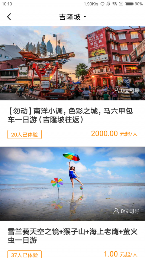 摩拉旅行APP截图