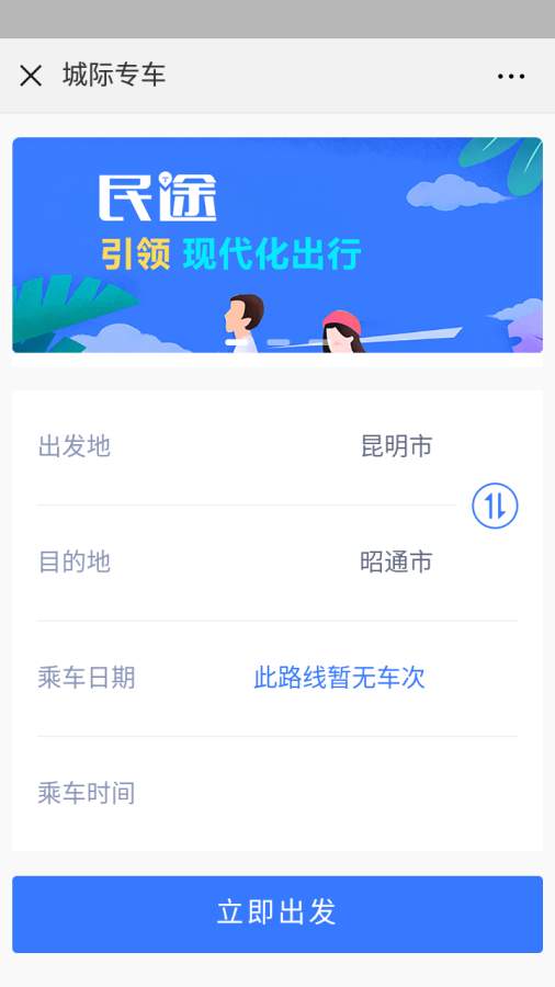 民途出行APP