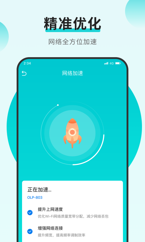 小羊网络管家app