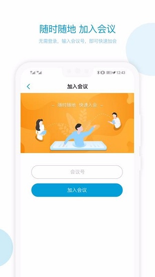 章鱼云会议app