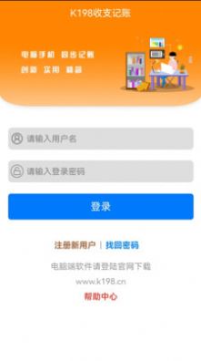 K198收支记账app