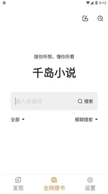 千岛小说纯净版截图