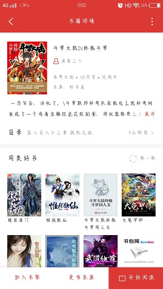 全民追书大师小说漫画免费版