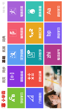 K12同步教育app