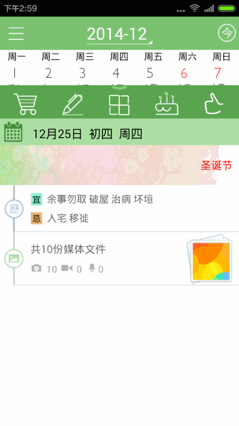 天天日历截图2