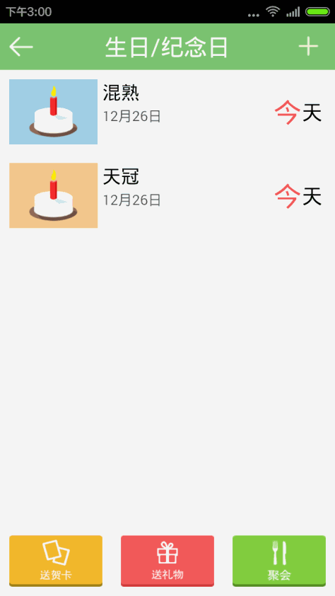 天天日历截图1