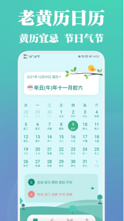 中华万年历黄历截图2