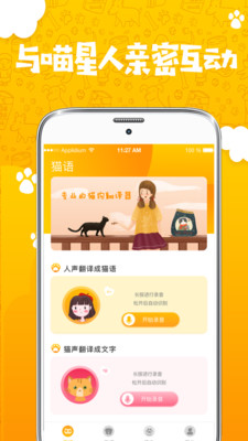 人猫人狗翻译器app