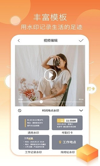 考勤水印相机v1.3.5