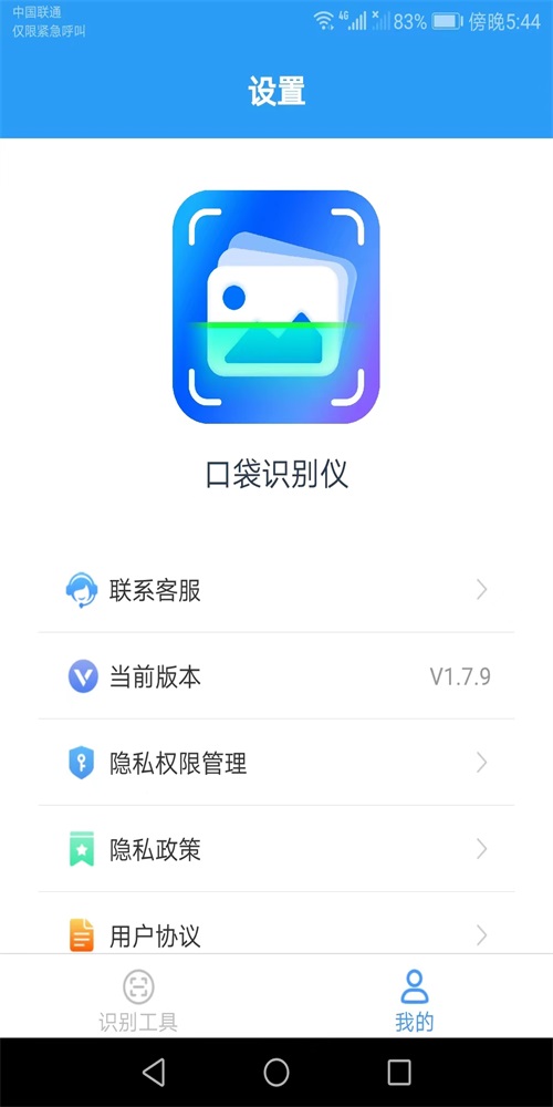 口袋识别仪app最新版