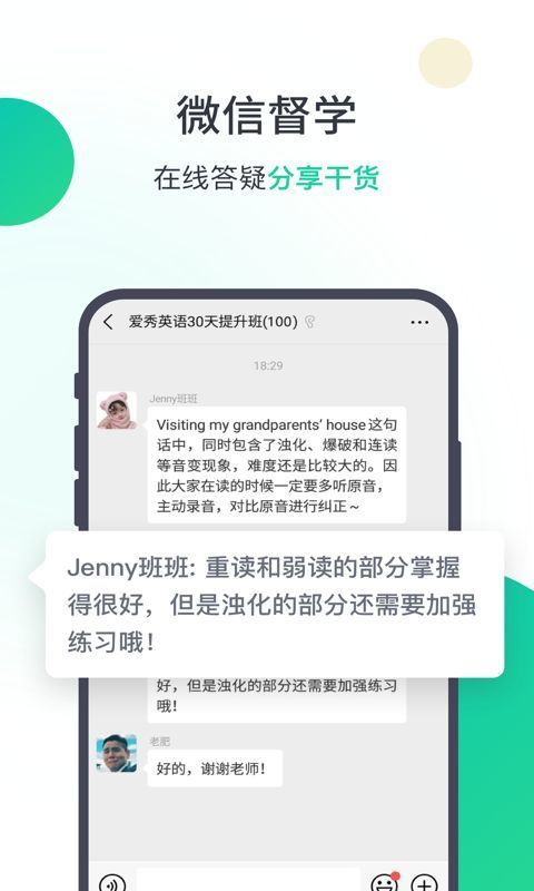 爱秀英语app截图3