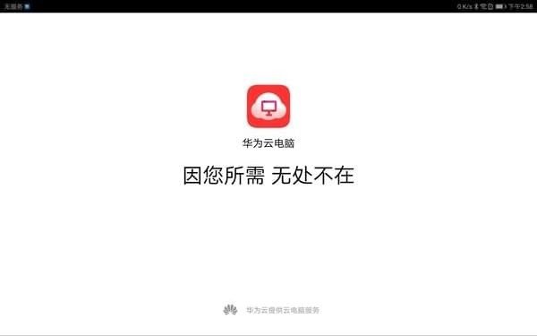 云电脑即启软件截图