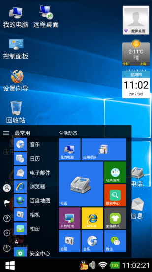 魔伴桌面win11版