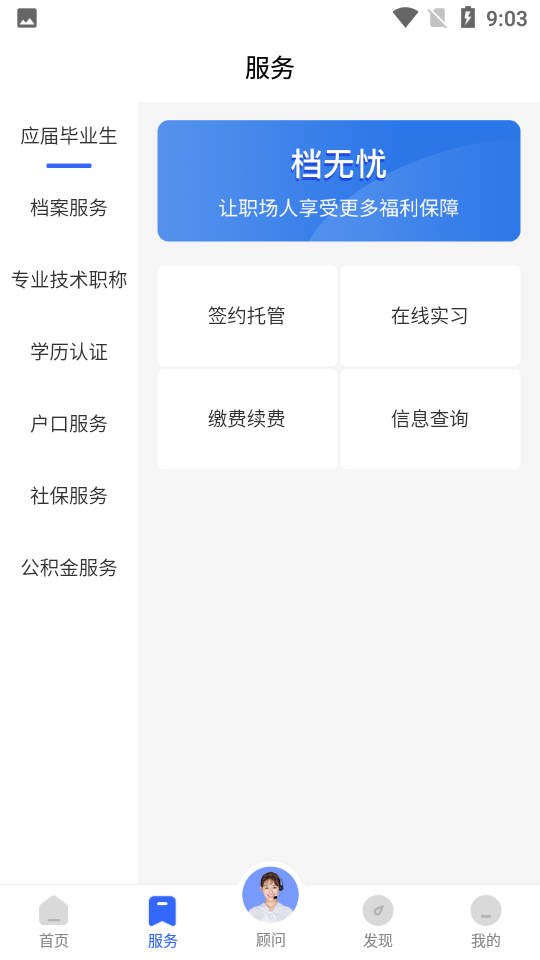 档无忧app手机版