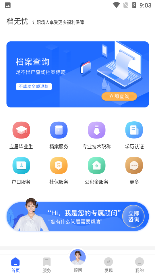 档无忧app手机版