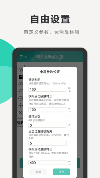 精灵自动点击器app