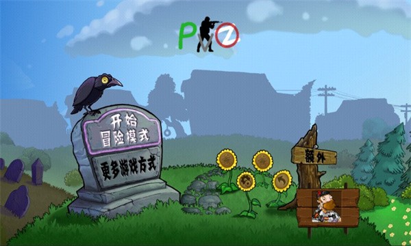 PvZ警戒截图3