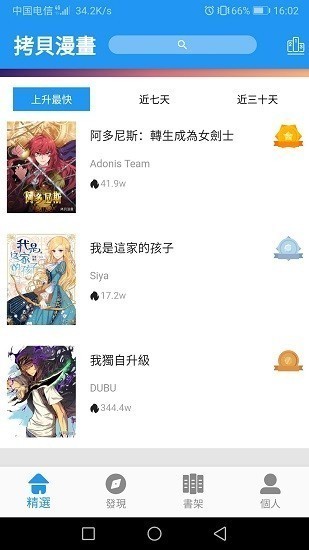 拷贝漫画截图2