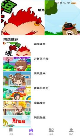 吉呈漫画截图1