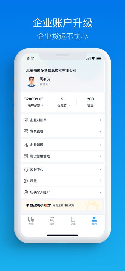 福佑卡车 货主版APP截图