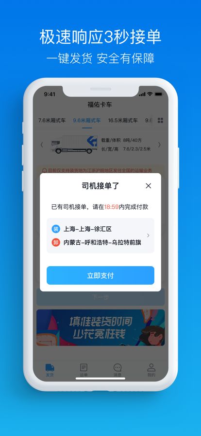 福佑卡车 货主版APP截图