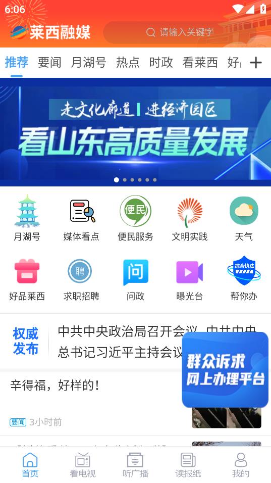 莱西融媒客户端APP