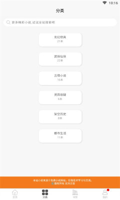 悦书轩app