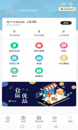 仓鼠侠 0.0.15截图