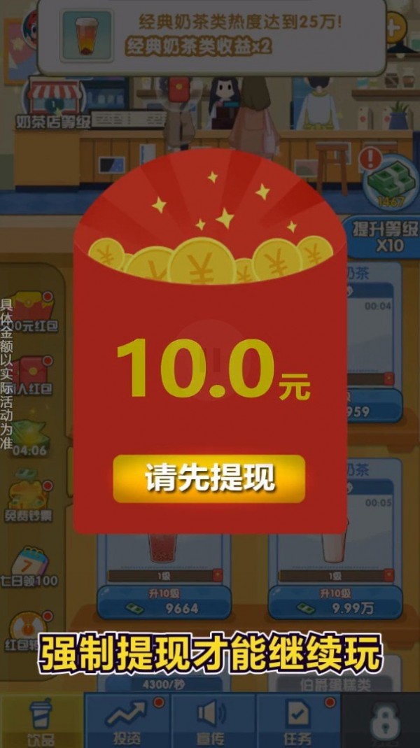 我的奶茶店2022截图1