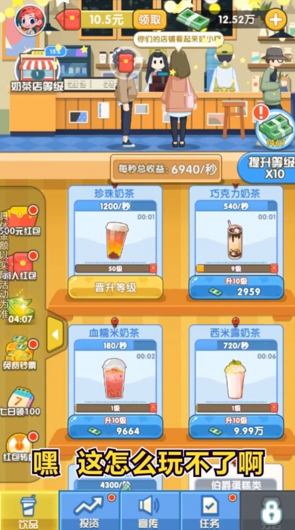 我的奶茶店2022截图2