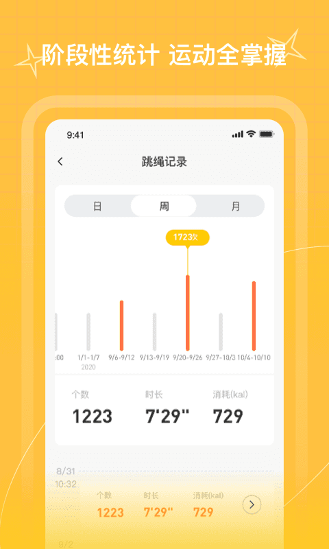 PICOOC跳绳app最新版