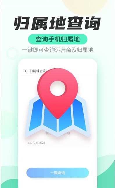 WiFi快连管家