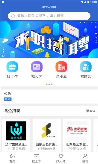 济宁人才网截图